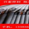 D905高硬度耐磨焊条 堆焊焊条价格