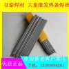 D856耐高温耐磨焊条-耐高温耐磨焊条
