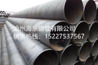 螺旋钢管厂家批发   沧州海乐钢管有限公司