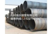 专业螺旋钢管厂家    沧州海乐钢管有限公司