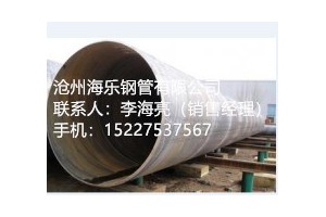 大口径厚壁螺旋焊管   沧州海乐钢管有限公司
