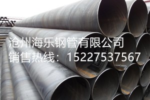 螺旋焊管供应商     沧州海乐钢管有限公司