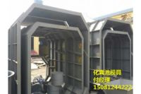 混凝土化糞池模具具體解釋