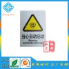台州工厂直销 机械设备警示标贴定做PC丝印标牌加工冲压铭牌