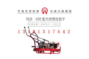 NB-360内燃螺栓扳手生产商