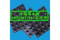 上海建筑车库专用排水板生产厂家18353877611