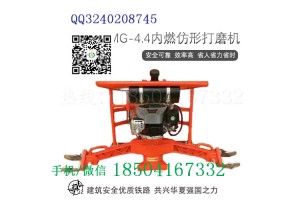 赤峰FMG-4.4II钢轨打磨机功能特点_钢轨打磨机打磨速度