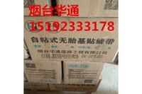 河南洛陽路面裂縫自粘貼縫帶眾口稱贊