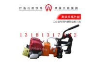 內(nèi)燃兩用鋼軌鉆孔機(jī)NRZ-32工廠