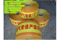 山西管道警示帶 太原PE燃?xì)饩編?清徐縣警示帶