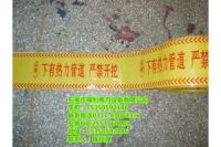 陽泉警示帶|熱力可勘探警示帶尺寸|長治警示帶報價