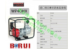 4寸进口科斯卡本田HONDA汽油机水泵代理商批发WP40