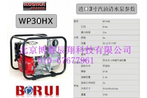 进口本田汽油油机水泵中国总代理商WP30HX
