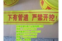 新民警示帶|管道塑料警示帶規(guī)格|大連警示帶價格