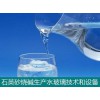 水玻璃深加工4A合成沸石生产--技术和设备