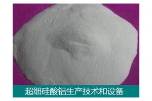 钛白粉替代品硅酸铝粉体生产--技术和设备