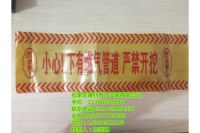 鐵嶺警示帶 調(diào)兵山警示帶 遼寧開原警示帶價格