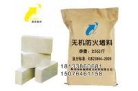 北京無(wú)機(jī)防火堵料 A級(jí)防火封堵材料現(xiàn)貨供應(yīng) 隆泰鑫博廠家