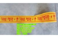 舒蘭警示帶【地下電纜警示帶】四平警示帶
