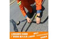 甘肅張掖瀝青貼縫帶瀝青裂縫處理施工規(guī)范
