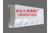 路緣石模具廠家_保定市清苑區(qū)大進模具加工廠