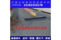 煙臺(tái)水泥地面起砂修補(bǔ)料快速修復(fù)起皮露骨病害