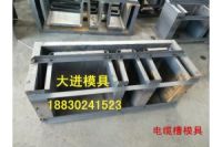 鐵路電纜槽模具-單排槽|雙排槽|三排槽-質(zhì)量要求嚴(yán)格