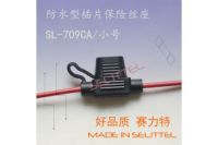 廠家生產(chǎn) SL-709CA防水保險絲座 汽車線束保險絲座