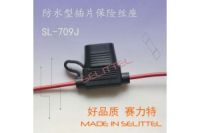 供應(yīng)SL-709J防水汽車保險(xiǎn)絲座 線束保險(xiǎn)絲座 賽力特