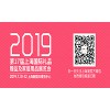 2019中国上海茶叶茶具礼品展-新国际展览中心