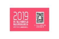 2019中国茶叶茶具礼品展