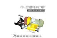 湖北_鋼軌側面打磨機