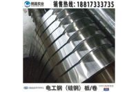 寶鋼電工鋼B35A250 無(wú)取向硅鋼