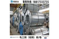 寶鋼電工鋼B35A270 無取向硅鋼