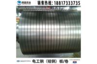 寶鋼電工鋼B35A440 無取向硅鋼片