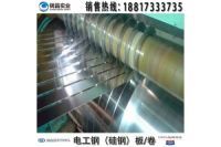 寶鋼電工鋼B50A230 無取向硅鋼片