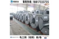 寶鋼電工鋼B50A250 無取向硅鋼片