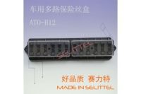 ATO-H12多路保險絲盒、12路保險絲盒、汽車插片保險絲盒