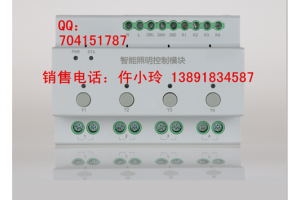 4路16AZC-LCS-RM04智能照明控制模块