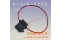 SL-709I插片保險絲座 汽車線束保險絲盒 賽力特