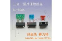 SL-506A三合一汽車(chē)插片保險(xiǎn)絲座 汽車(chē)保險(xiǎn)絲座 賽力特