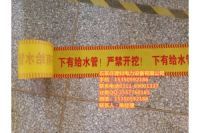 靖江自來水警示帶價格-泰興燃?xì)饩編r格