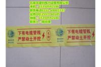 新鄭警示帶-電纜編織警示帶-中牟縣警示帶廠家