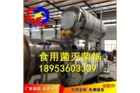 龍達(dá)機(jī)械全自動(dòng)食用菌木耳滅菌鍋LDJX1040型號多樣