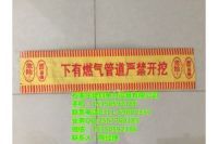 桐鄉(xiāng)燃?xì)饩編r(jià)格-金華電纜警示帶批發(fā)