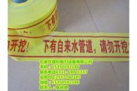邢臺(tái)警示帶【PE自來(lái)水警示帶】南宮警示帶