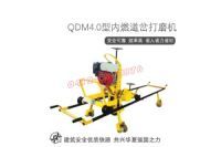 益陽(yáng)_內(nèi)燃磨軌機(jī)QDM4.0_品質(zhì)