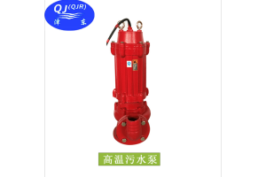 天津WQR高温潜水泵