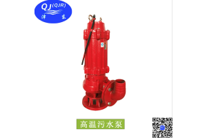 天津WQR耐高温污水泵