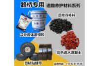 山西長(zhǎng)治路面裂縫貼自粘貼縫帶求職簡(jiǎn)歷